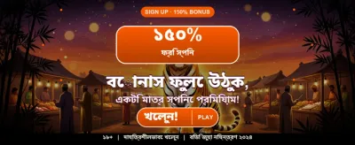 সেরা গেমিং অভিজ্ঞতার জন্য যোগ দিন banner